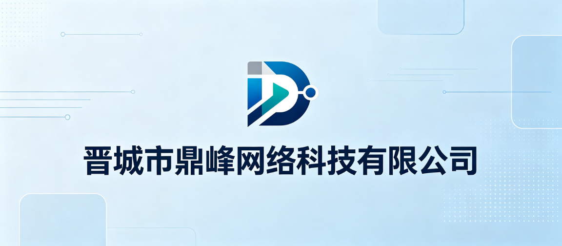 山西东华聚信网络科技有限公司