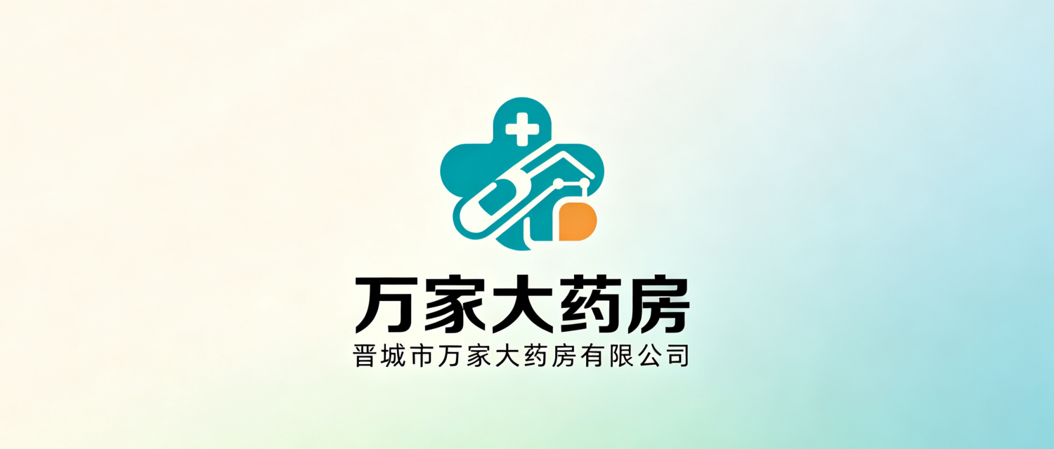 晋城市万家大药房有限公司