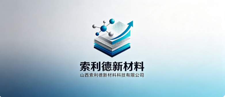 山西索利德新材料科技有限公司