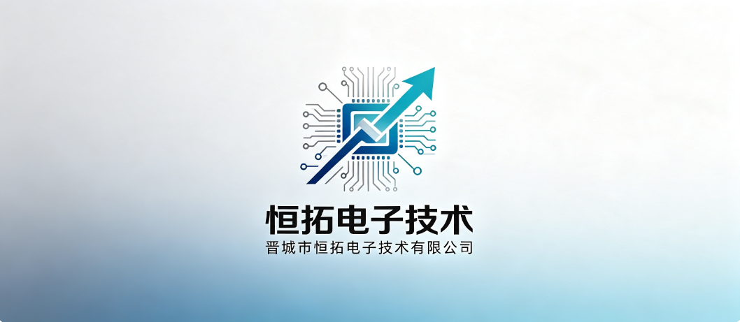 晋城市恒拓电子技术有限公司