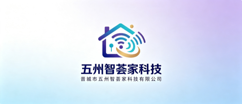 晋城市五州智荟家科技有限公司