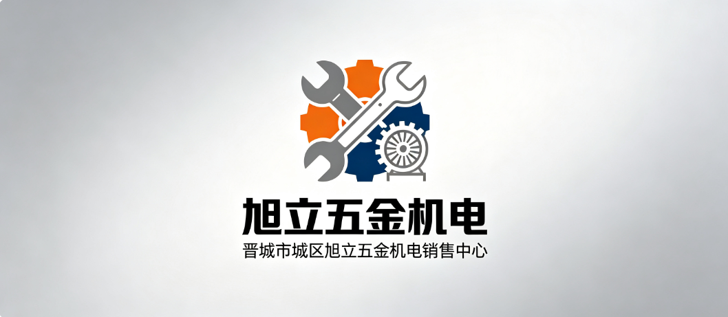 晋城市城区旭立五金机电销售中心