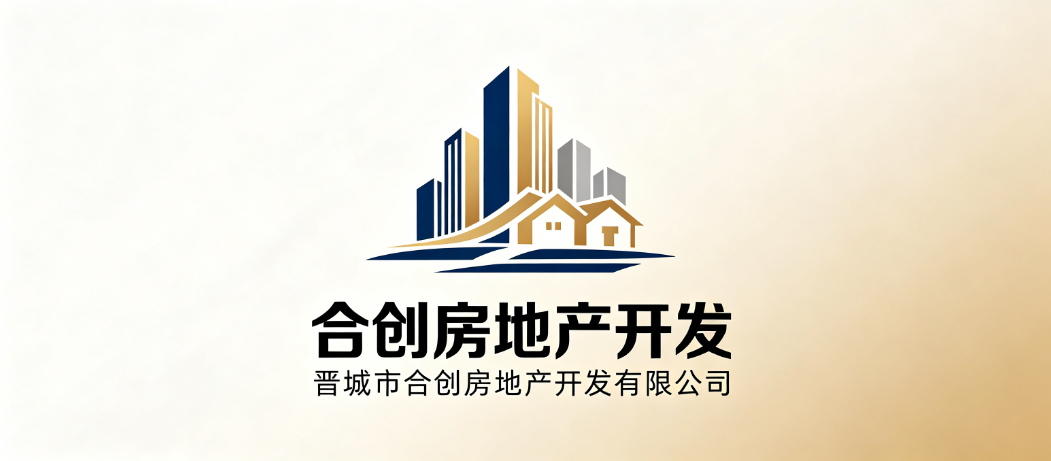 晋城市合创房地产开发有限公司