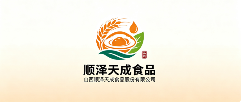 山西顺泽天成食品股份有限公司