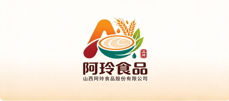 山西阿玲食品股份有限公司