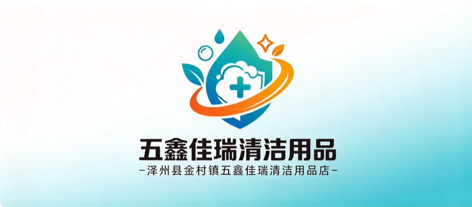 泽州县金村镇五鑫佳瑞清洁用品店