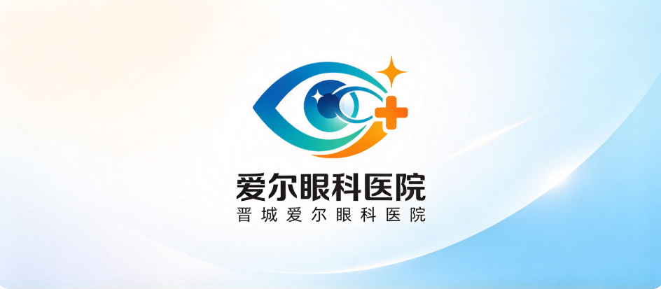 晋城爱尔眼科医院