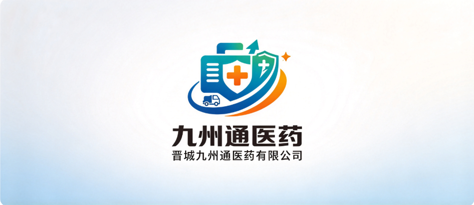晋城九州通医药有限公司