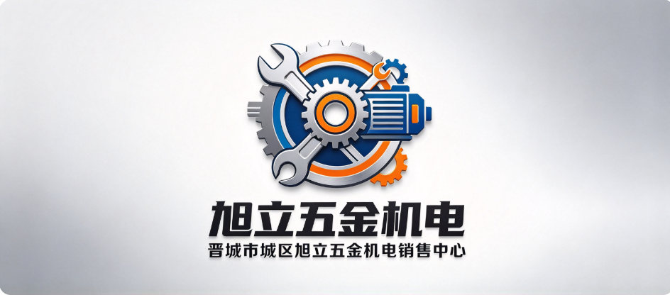 晋城市城区旭立五金机电销售中心