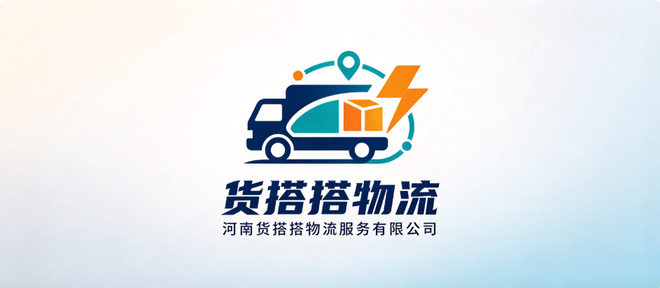 河南货搭搭物流服务有限公司