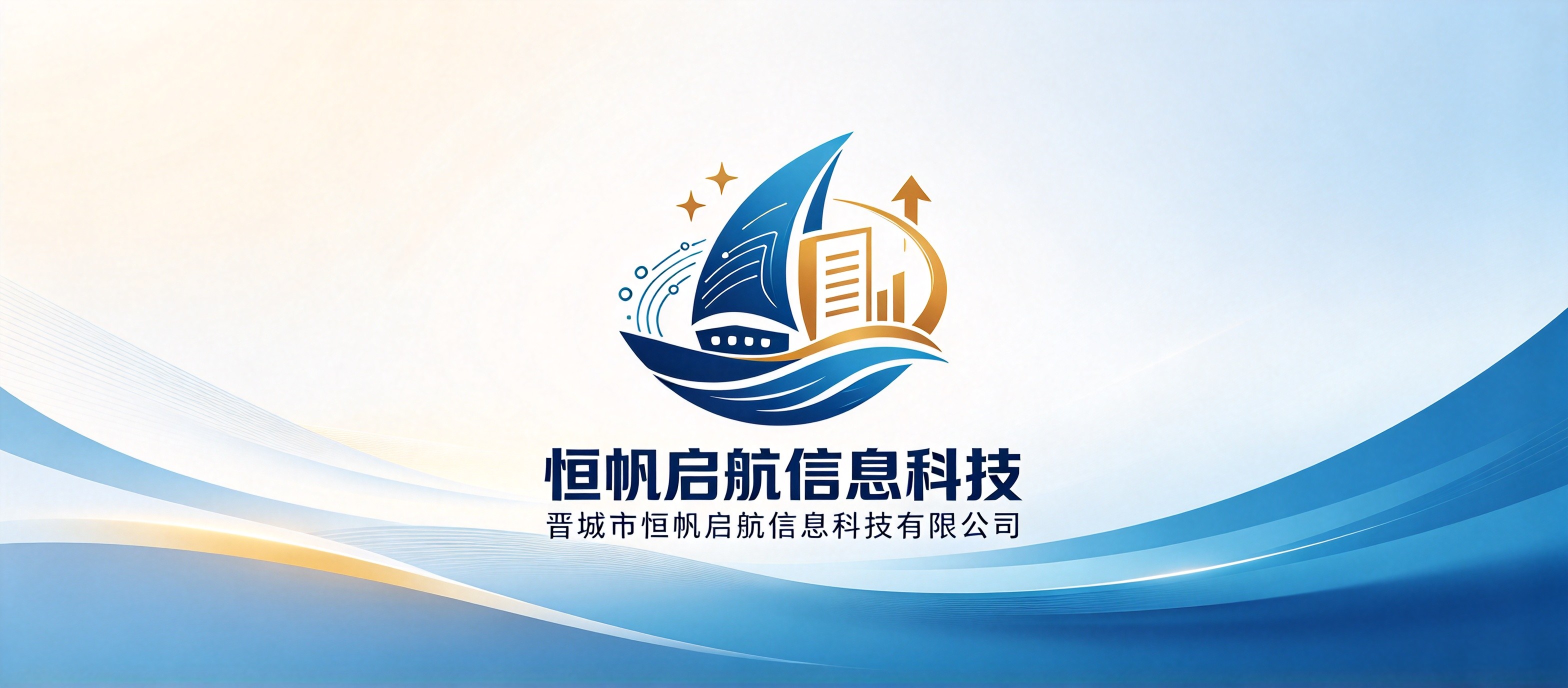 晋城市恒帆启航信息科技有限公司