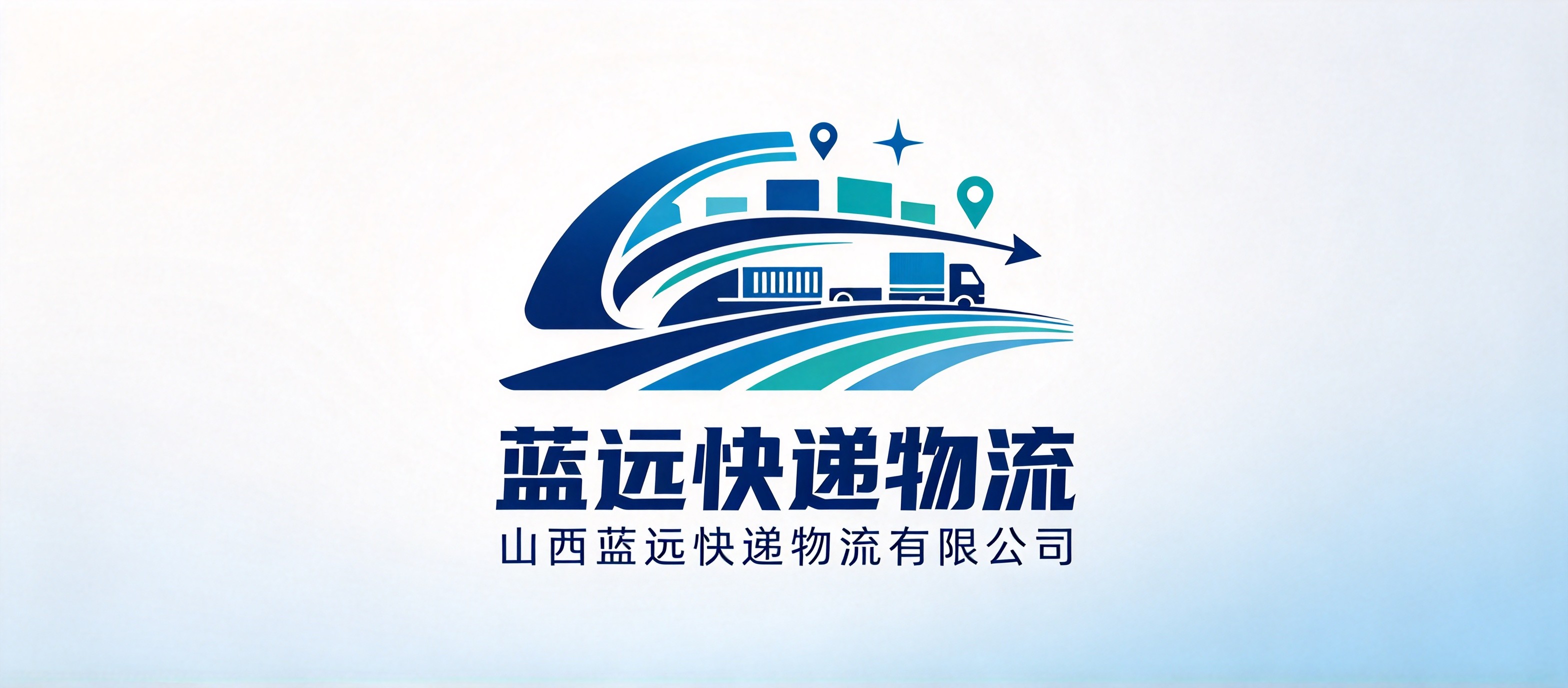 山西蓝远快递物流有限公司