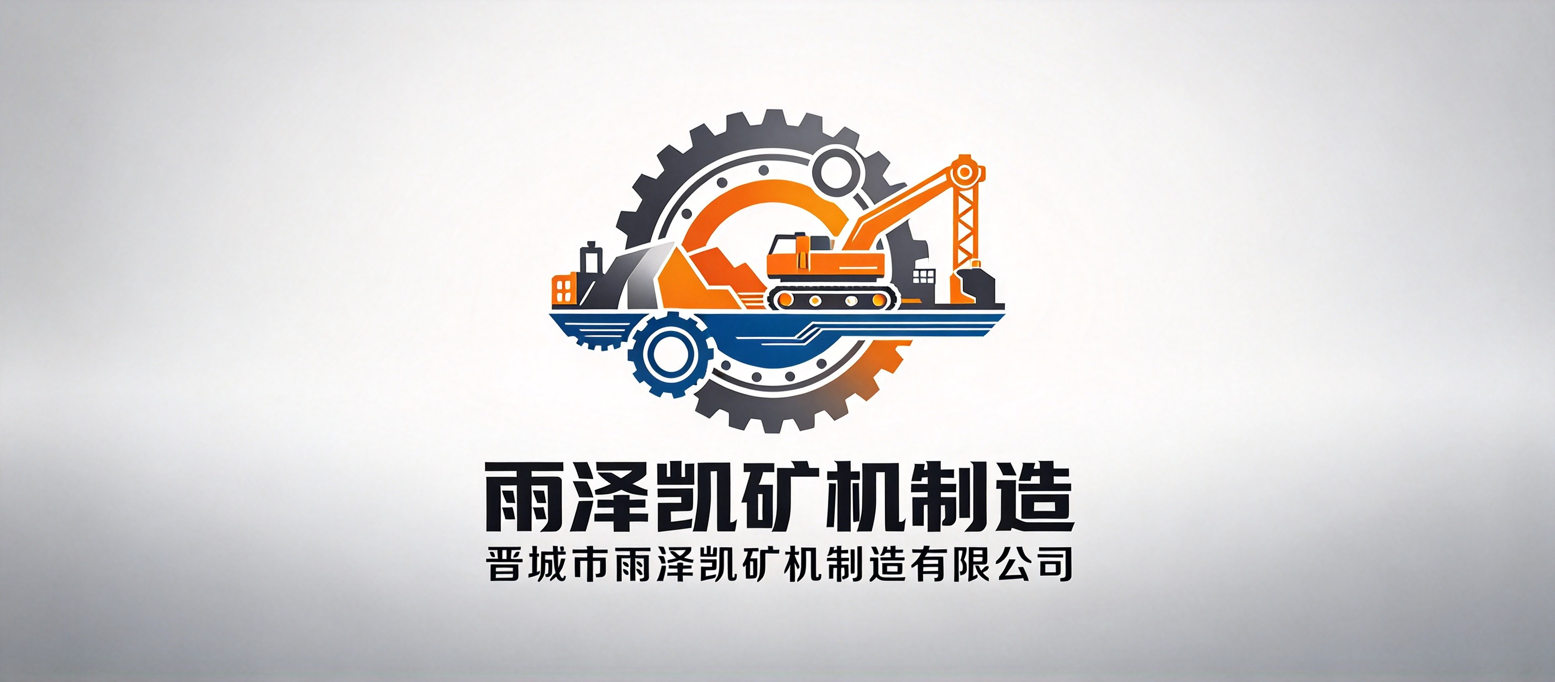 晋城市雨泽凯矿机制造有限公司