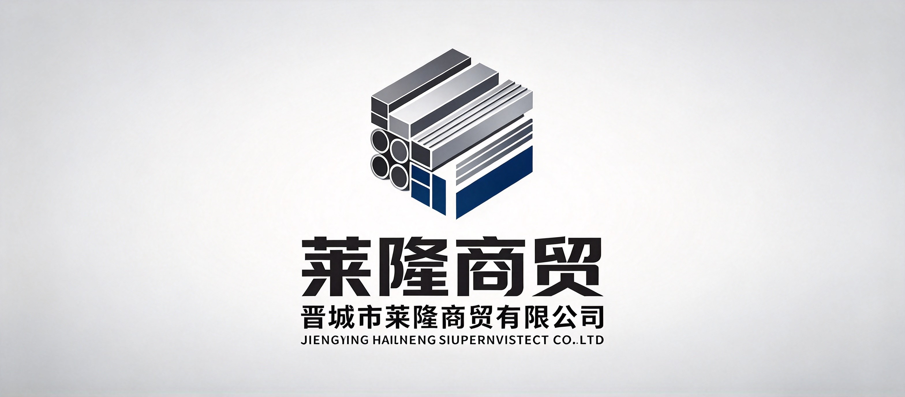  晋城市莱隆商贸有限公司